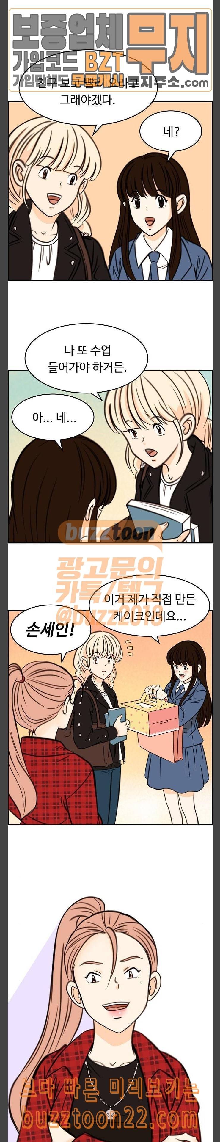 어쩐지 수상하더라 11화 3