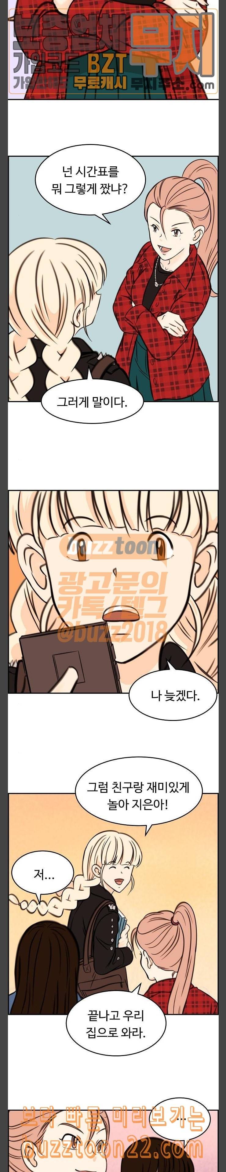 어쩐지 수상하더라 11화 4