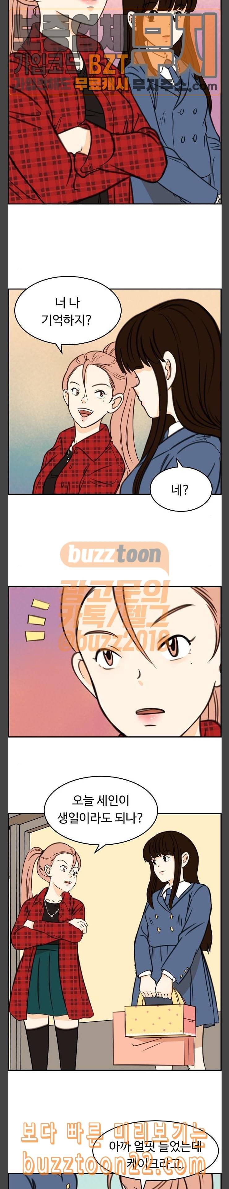 어쩐지 수상하더라 11화 5