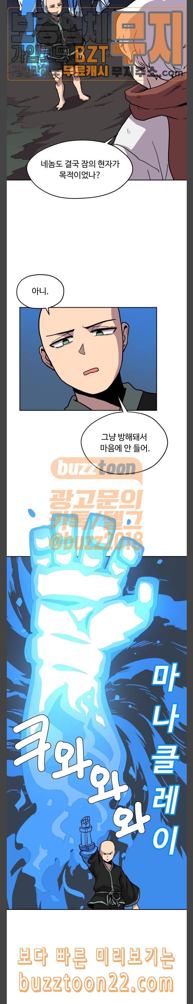 판타지 여동생 20화 조우 4
