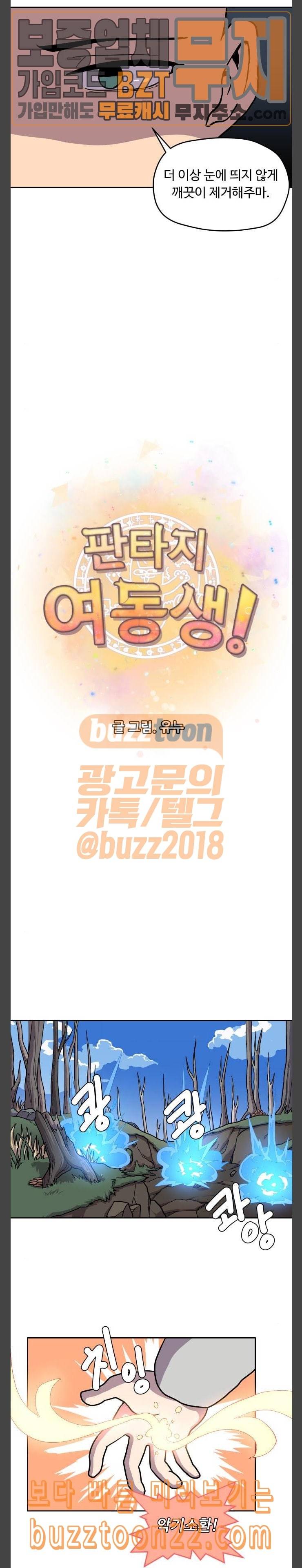 판타지 여동생 20화 조우 5