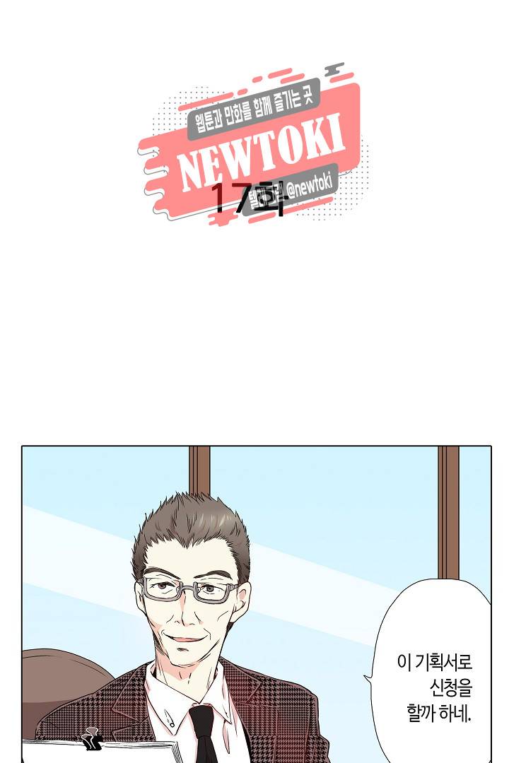 무뚝뚝한 그가 야근하는 이유 17화 2