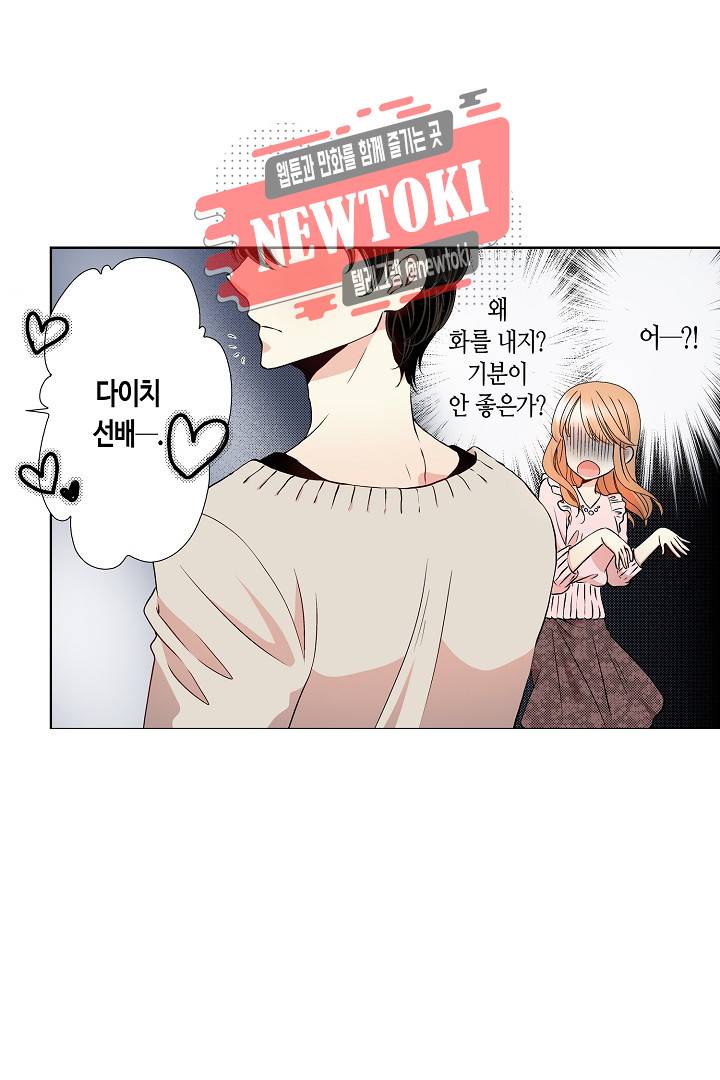 무뚝뚝한 그가 야근하는 이유 17화 7
