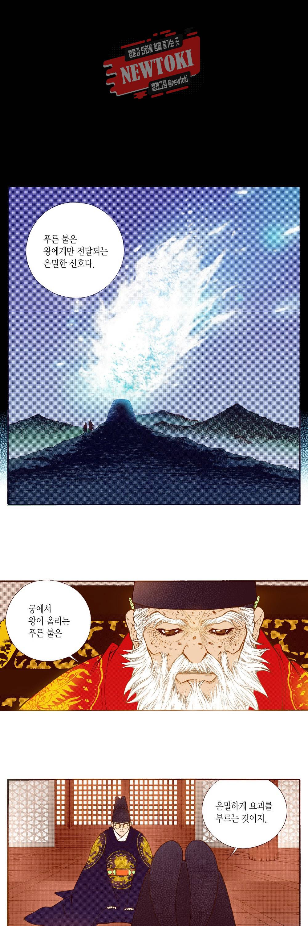 밤을 걷는 선비 78화 1