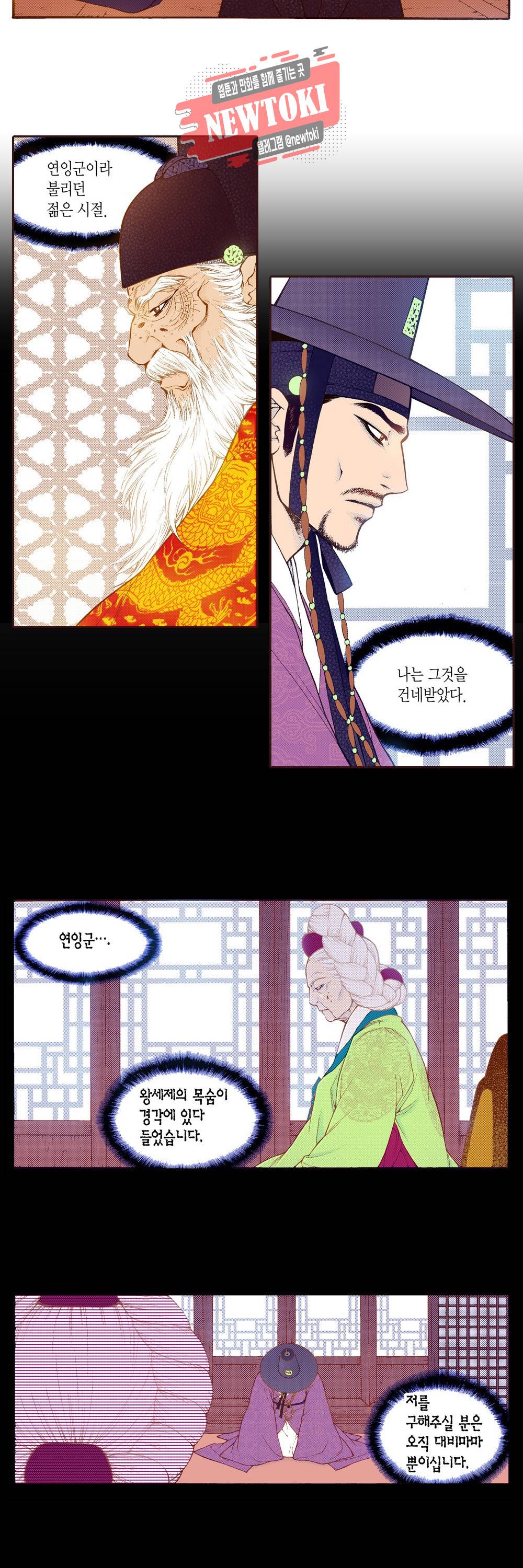 밤을 걷는 선비 78화 2