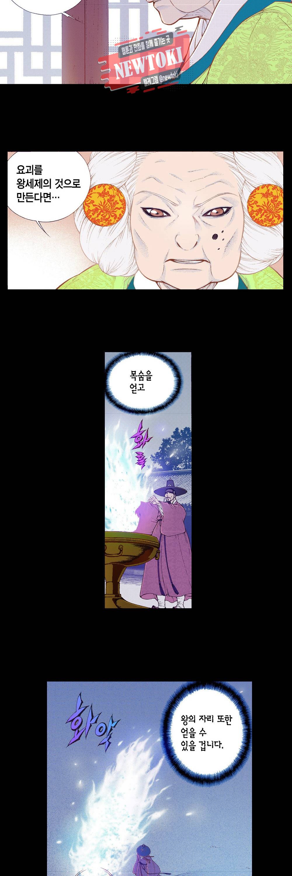 밤을 걷는 선비 78화 4