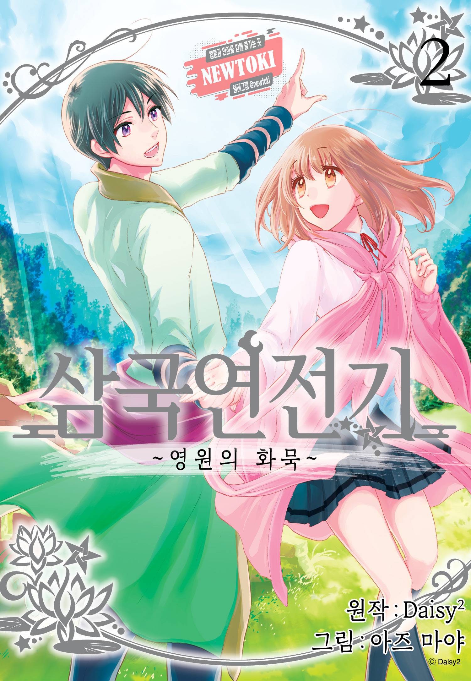 삼국연전기 71화 1