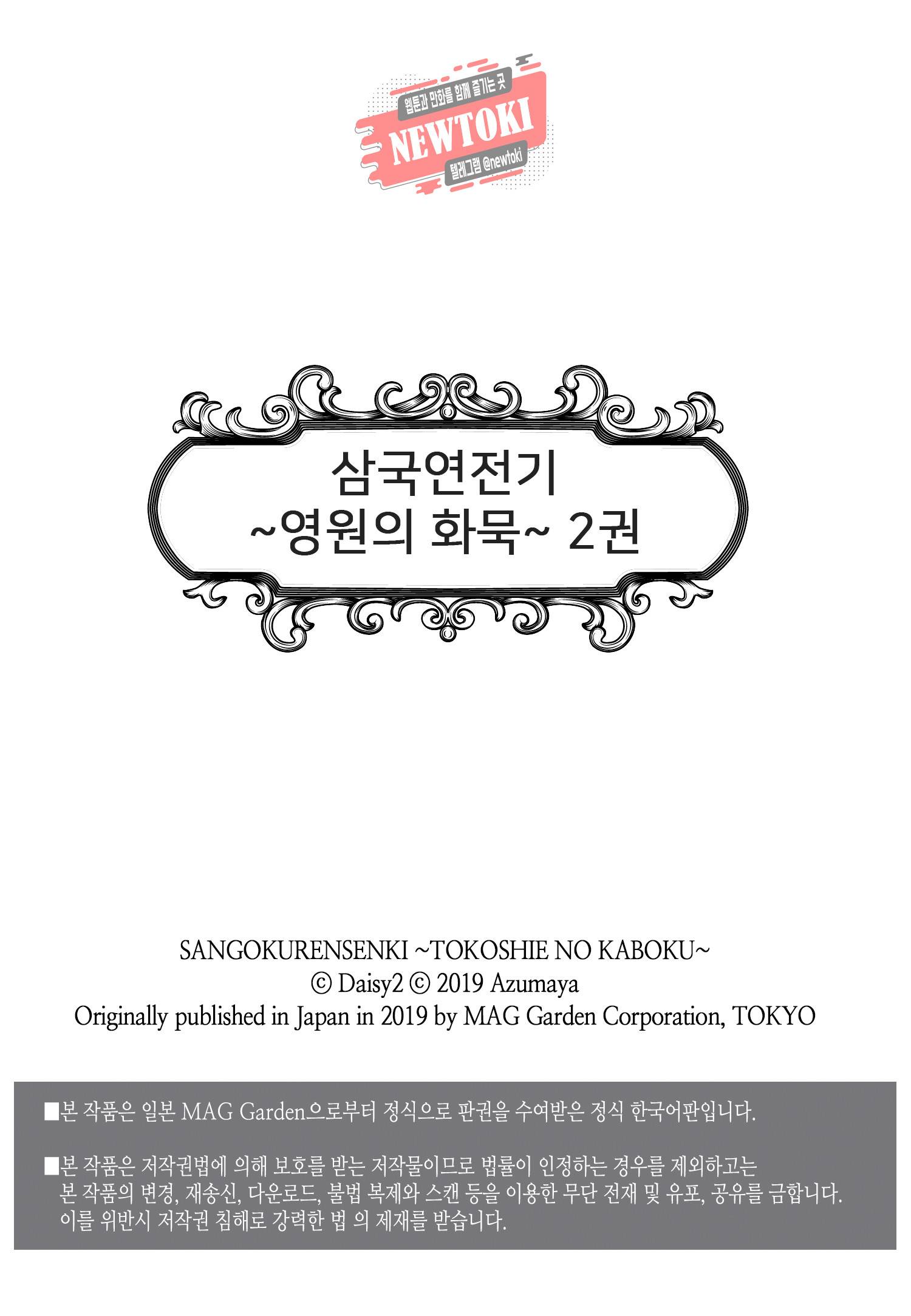 삼국연전기 71화 2