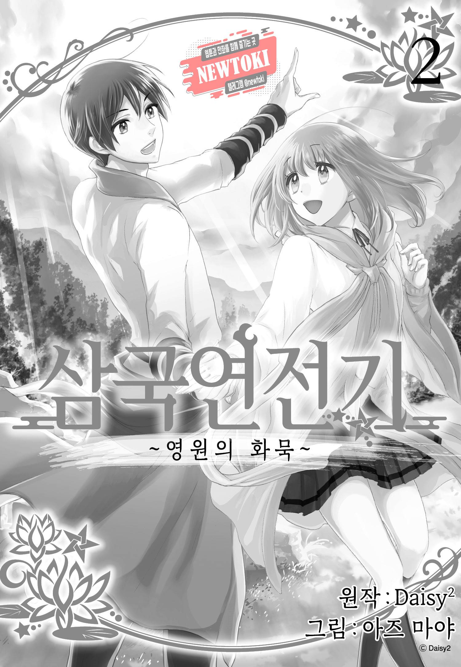 삼국연전기 71화 3
