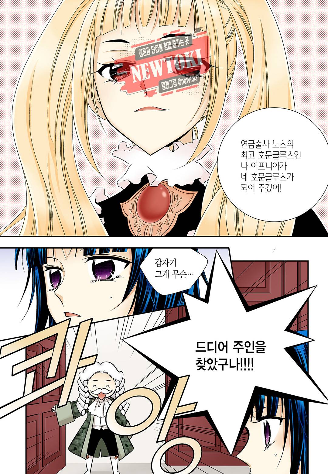 티아라 155화 6