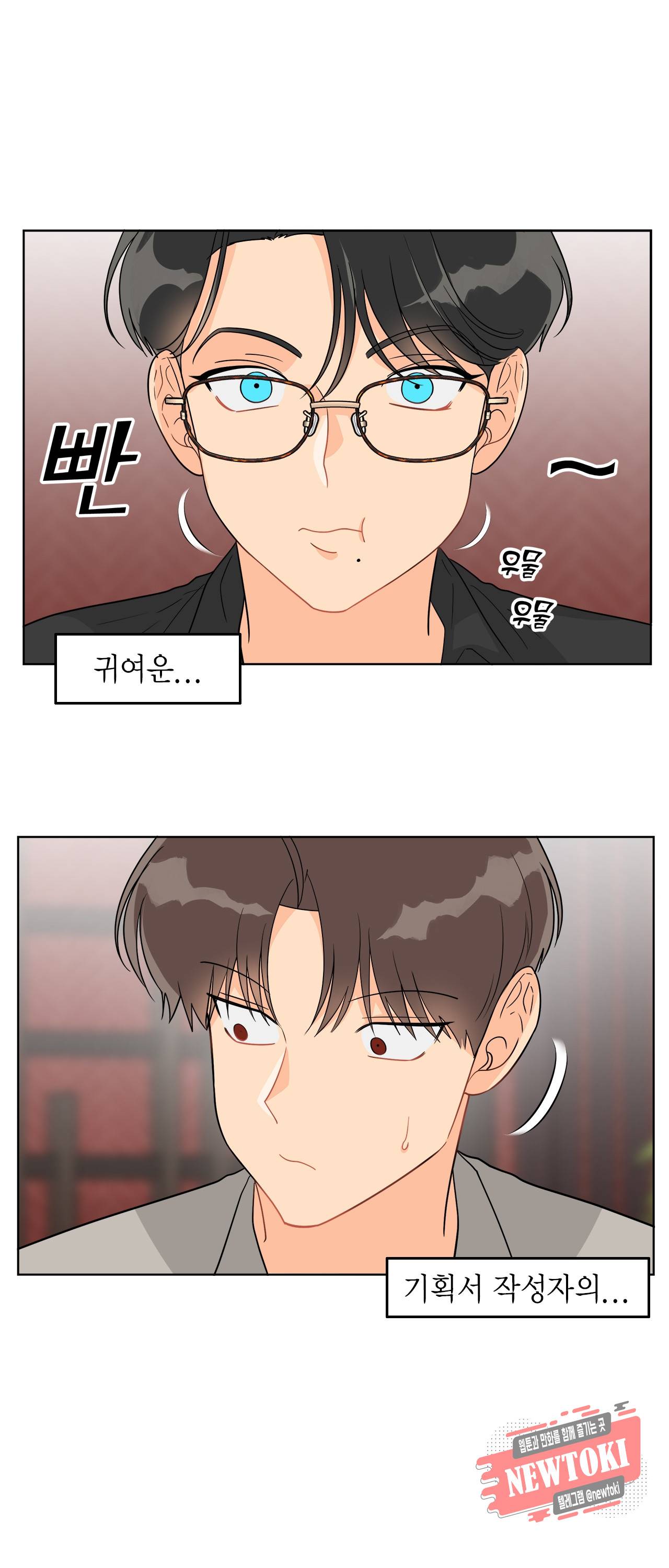 황홀한 치킨 47화 1