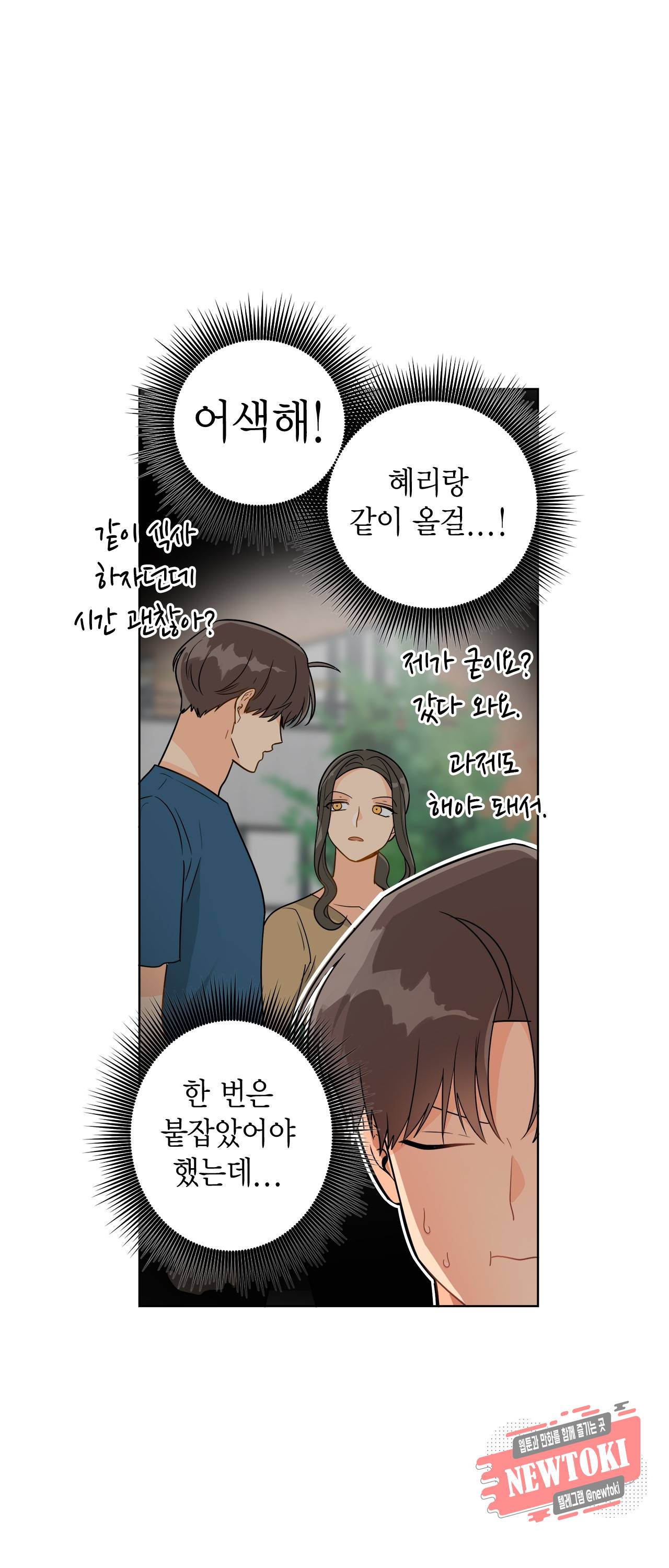 황홀한 치킨 47화 3