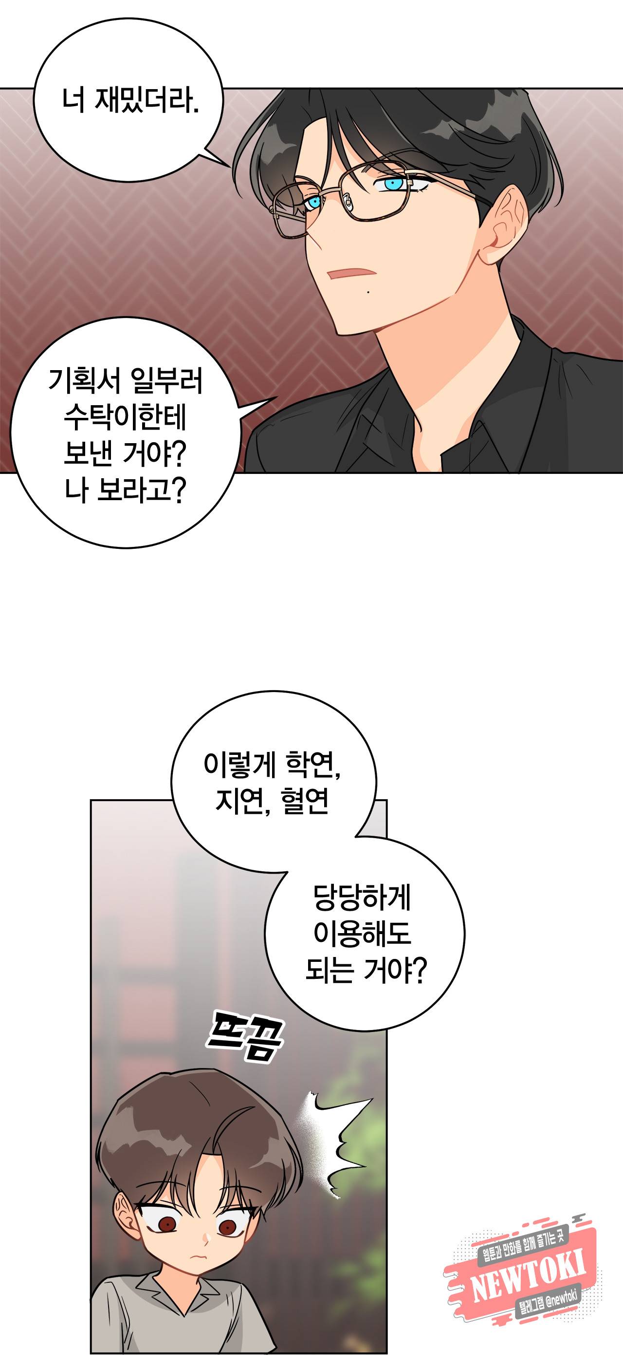 황홀한 치킨 47화 4