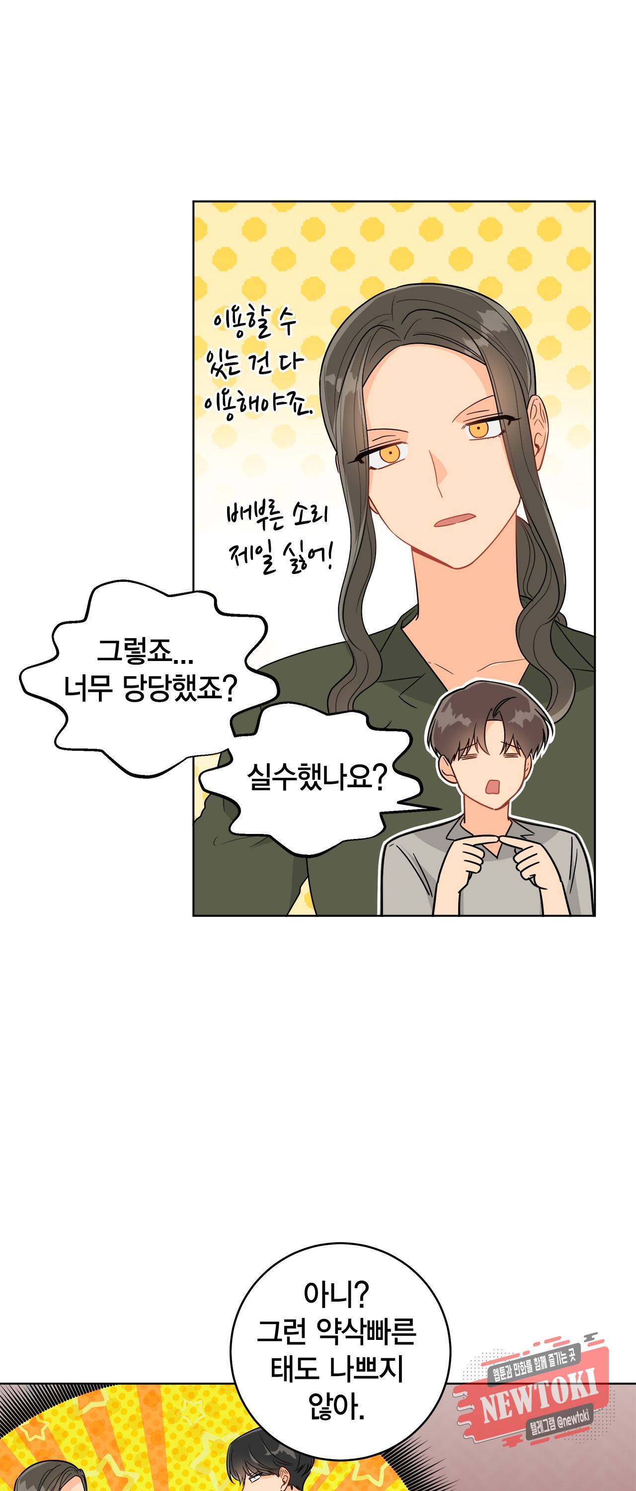 황홀한 치킨 47화 5