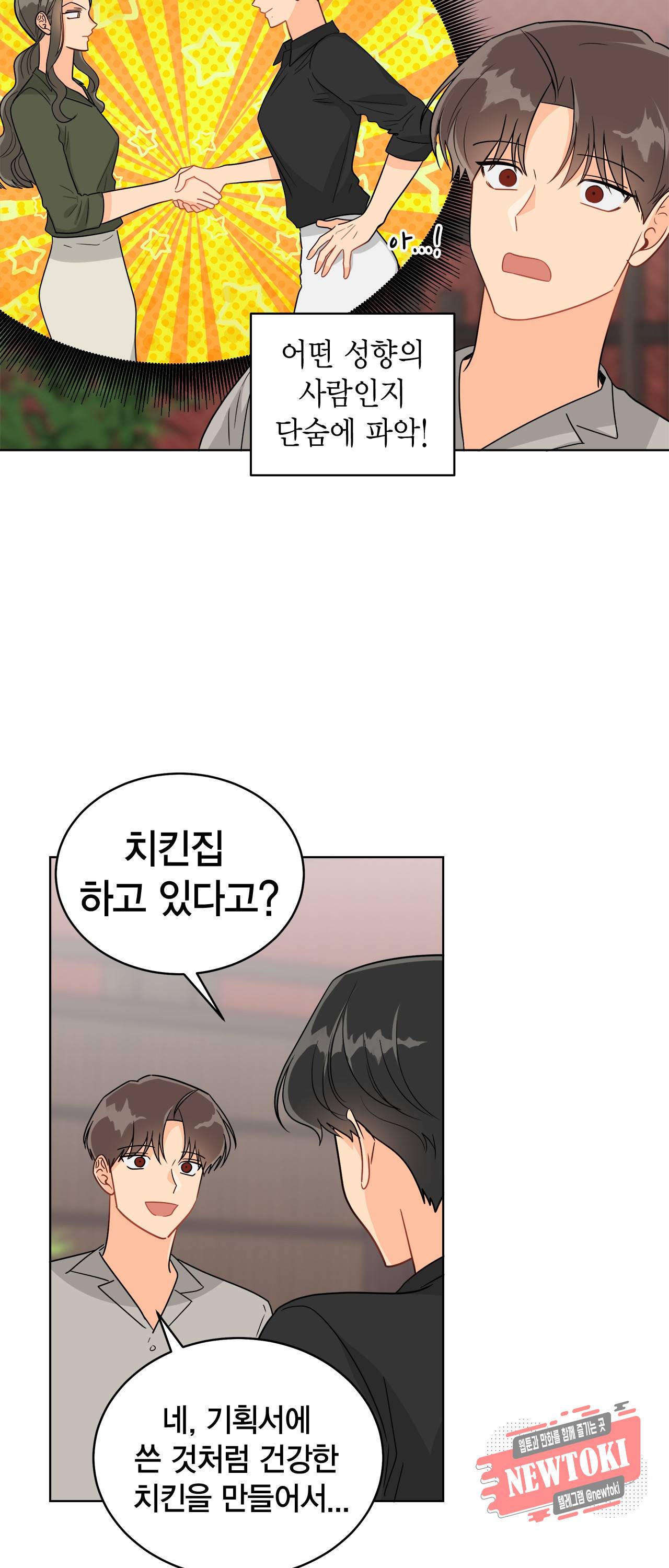 황홀한 치킨 47화 6