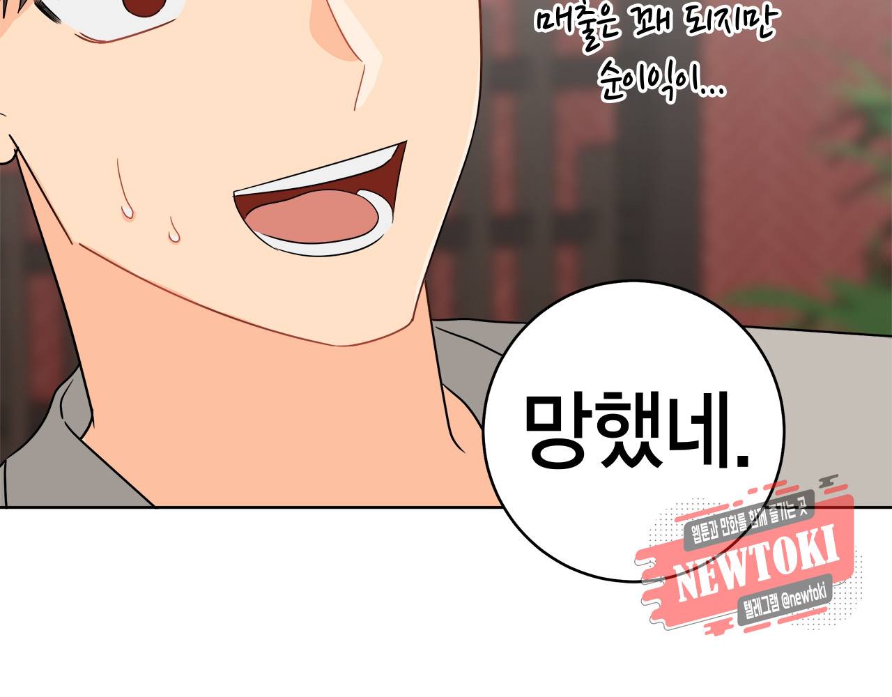 황홀한 치킨 47화 8