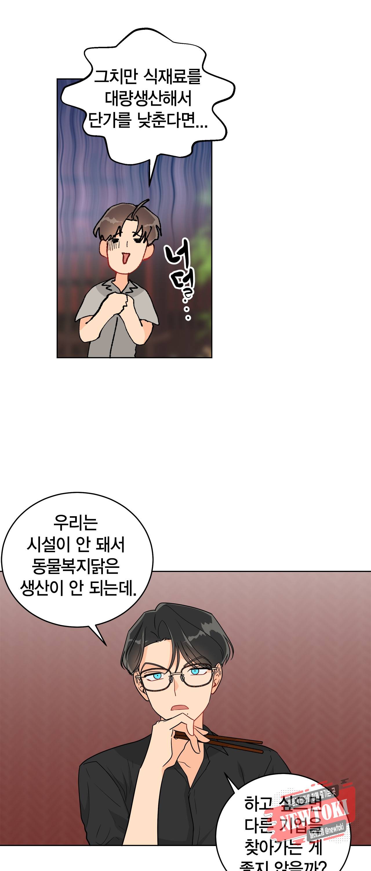 황홀한 치킨 47화 9
