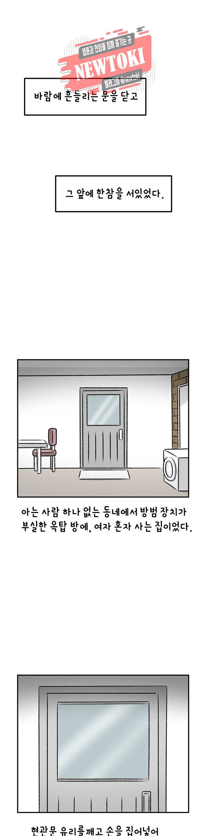 삐딱한 기억 사전 38화 오늘은 잠들 수 있을거야 : 1부 최종화 2