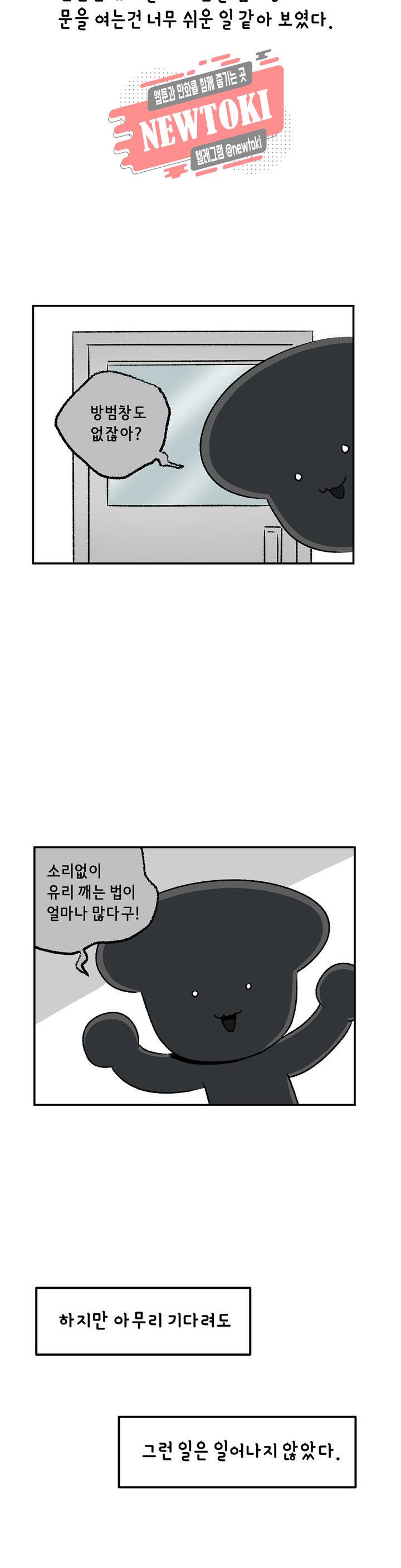 삐딱한 기억 사전 38화 오늘은 잠들 수 있을거야 : 1부 최종화 3
