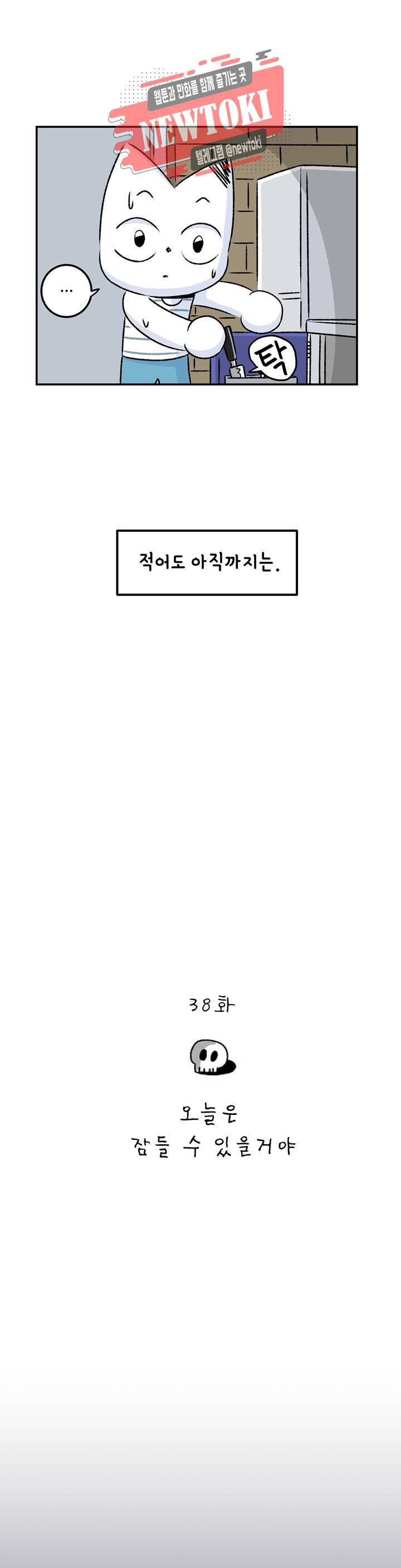 삐딱한 기억 사전 38화 오늘은 잠들 수 있을거야 : 1부 최종화 4