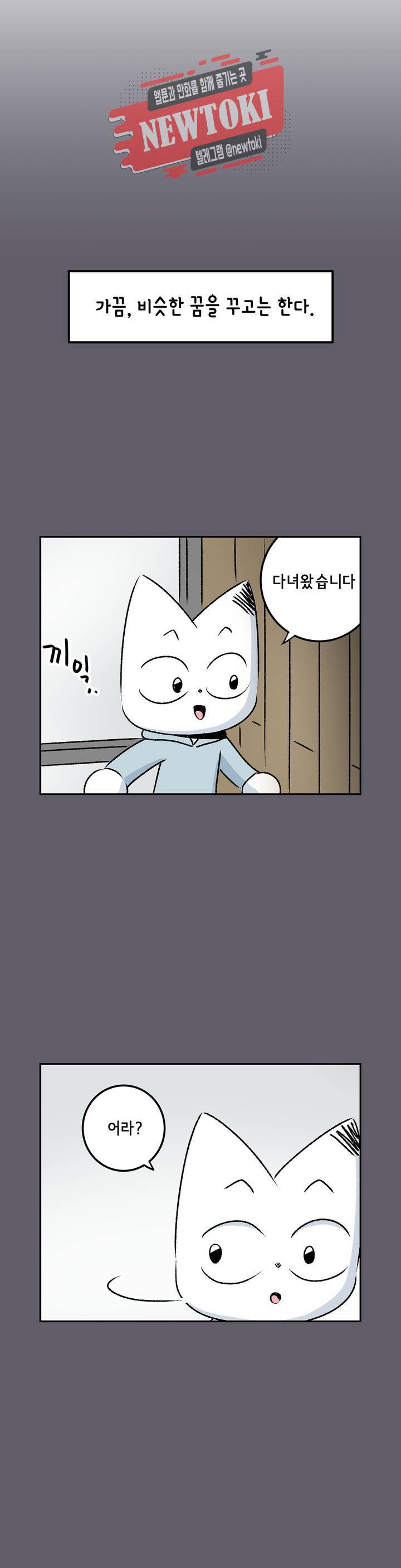삐딱한 기억 사전 38화 오늘은 잠들 수 있을거야 : 1부 최종화 5