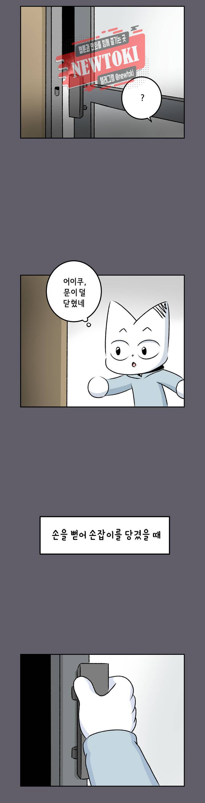 삐딱한 기억 사전 38화 오늘은 잠들 수 있을거야 : 1부 최종화 6