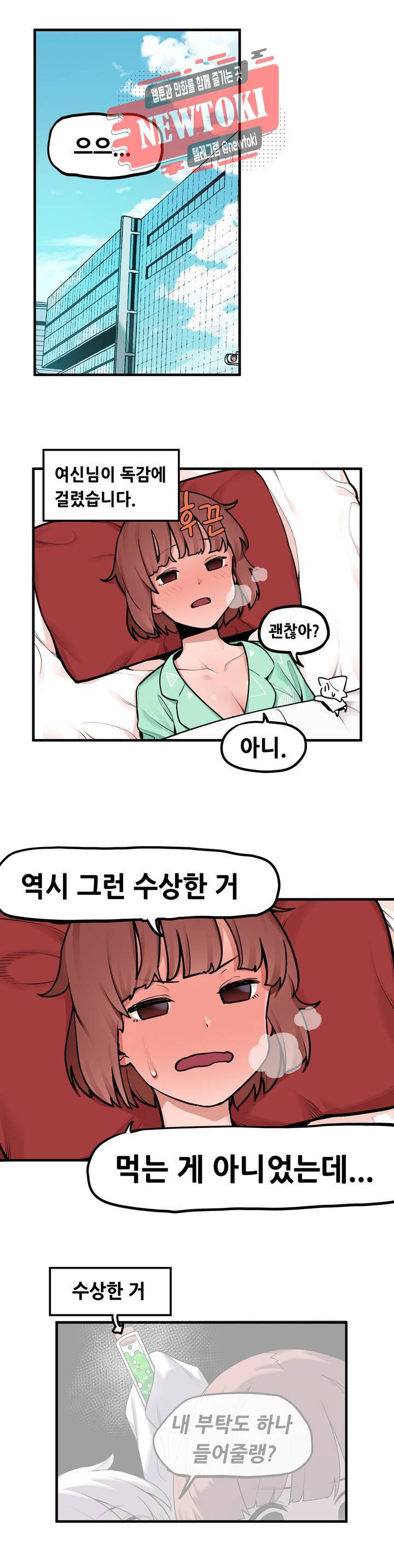 곤란해요, 여신님! 36화 테슬라의 소원수리 1 1