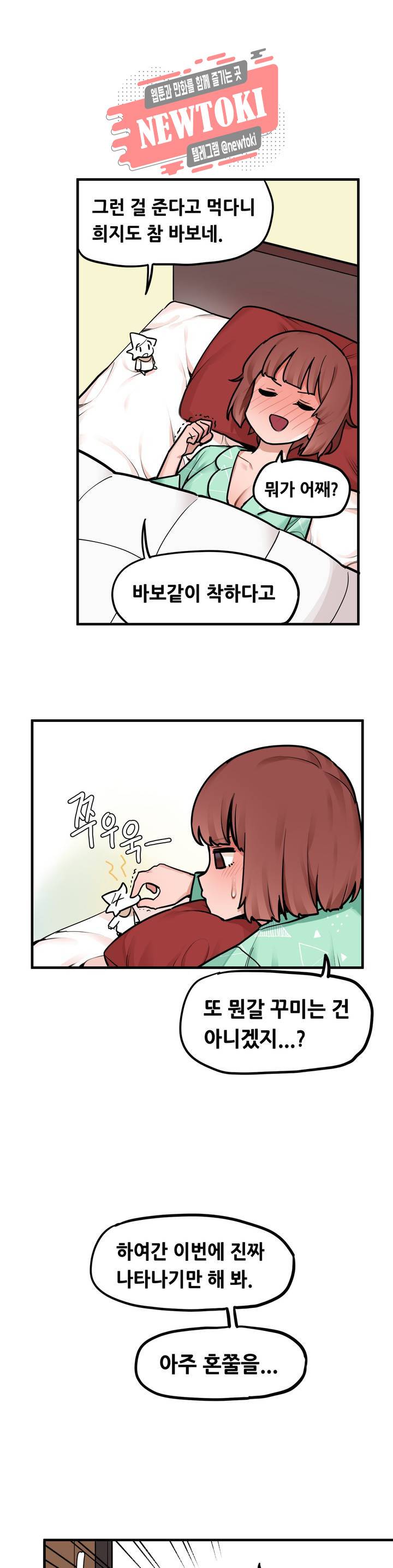 곤란해요, 여신님! 36화 테슬라의 소원수리 1 2