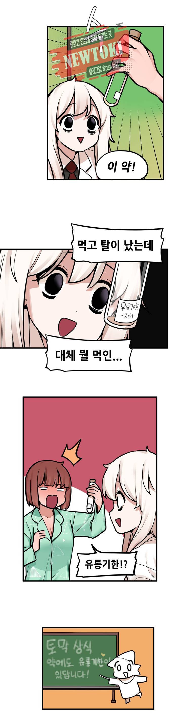 곤란해요, 여신님! 36화 테슬라의 소원수리 1 4