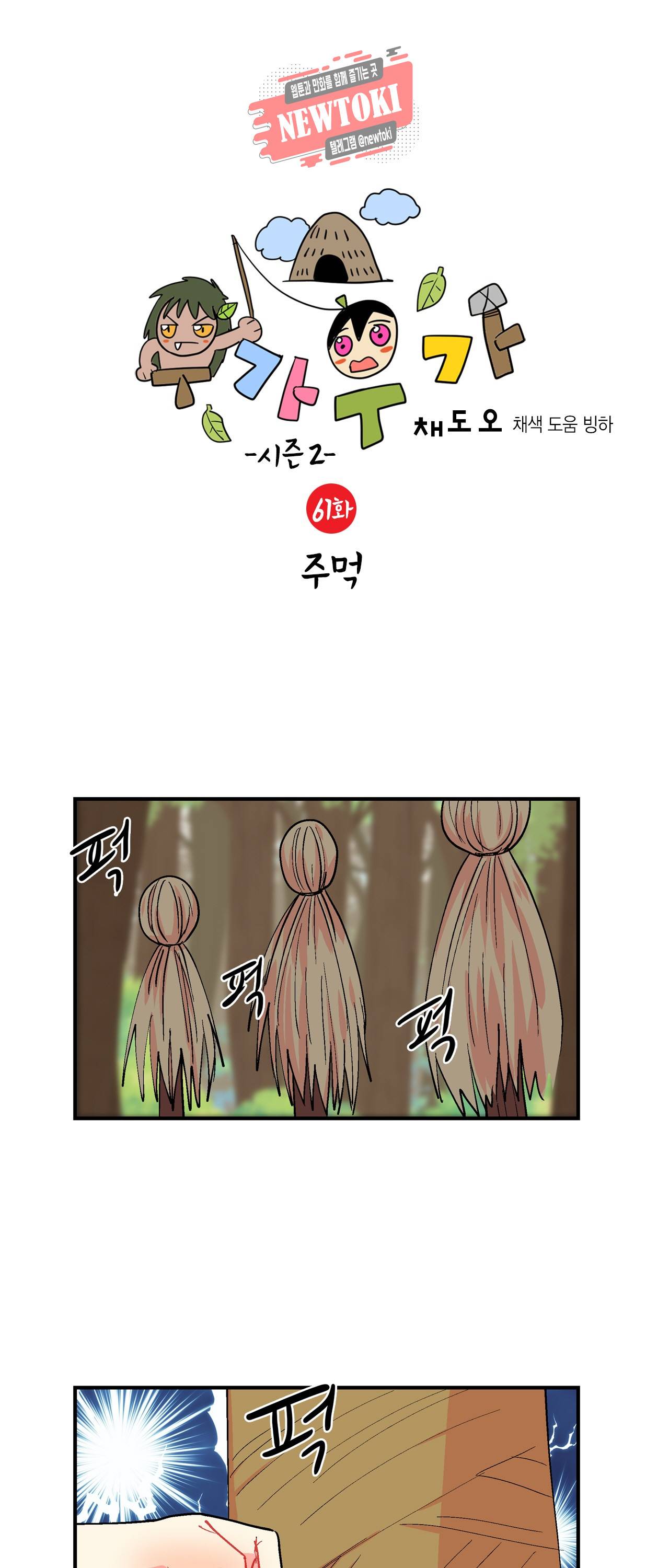 우가우가 61화 1