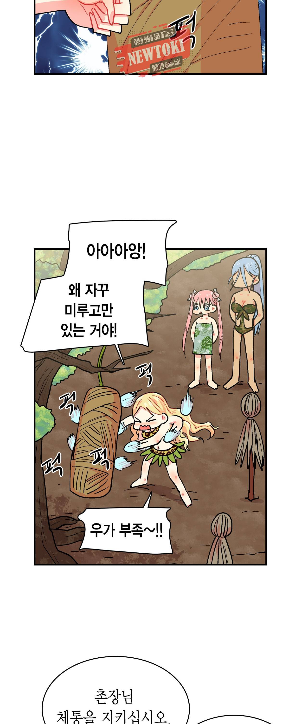 우가우가 61화 2