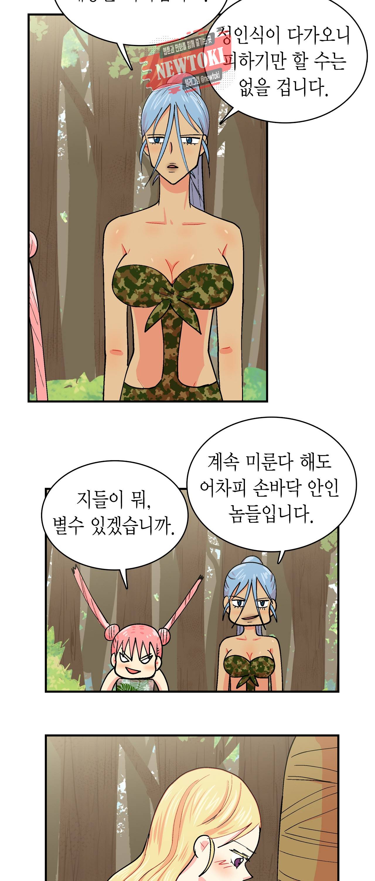 우가우가 61화 3
