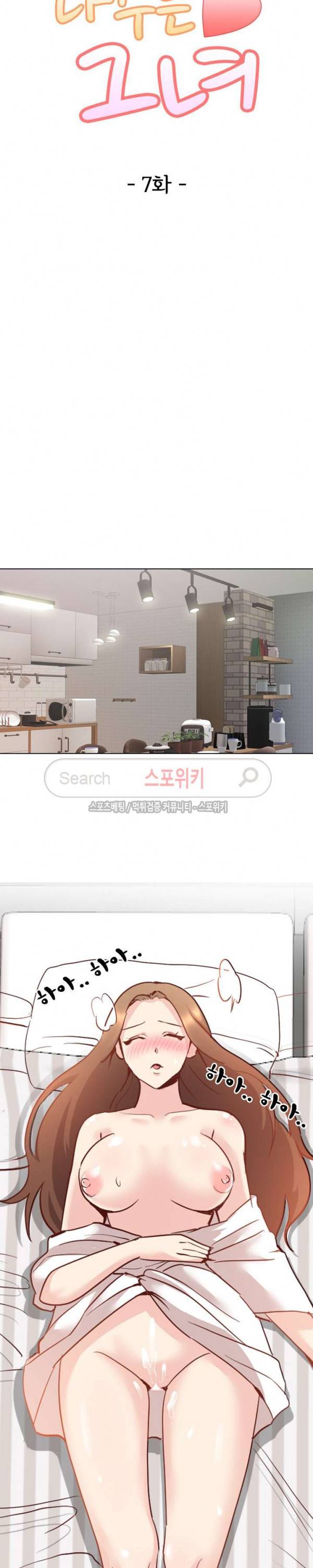 다 주는 그녀 7화 3