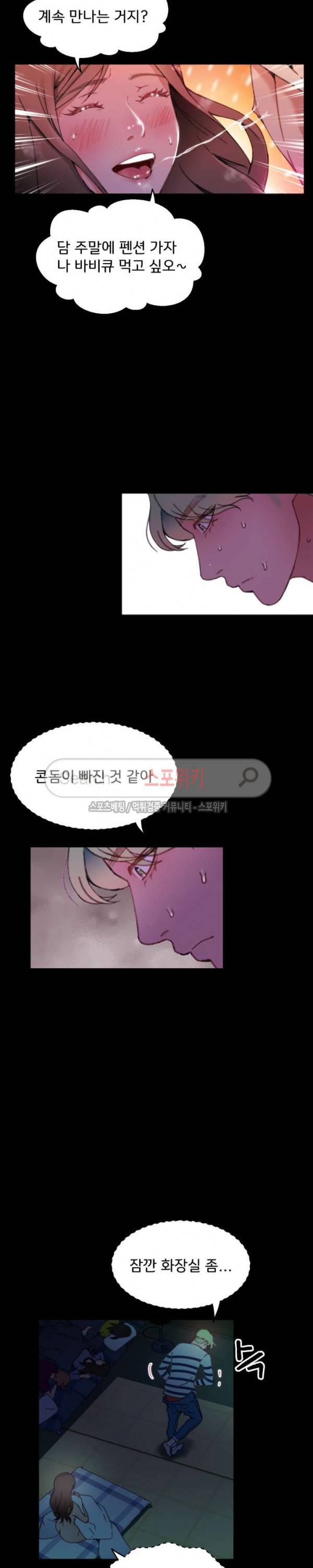 몸게임 5화 6
