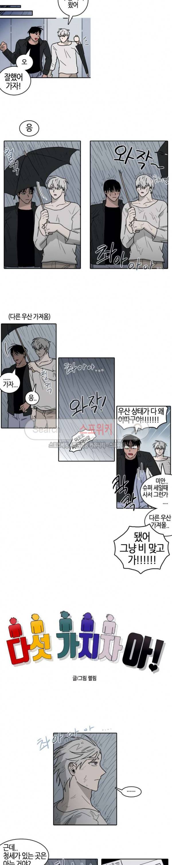 다섯 가지자 아! 47화 2