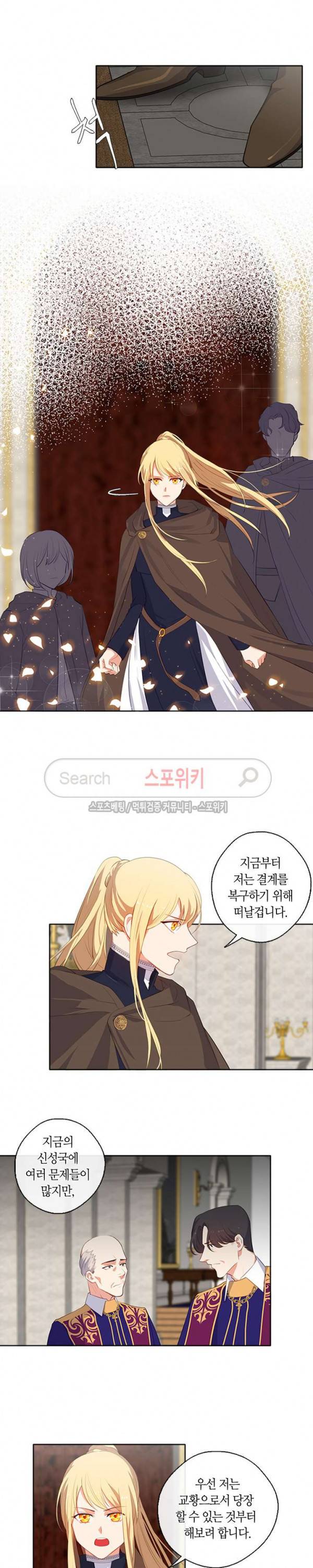 황제의 반려 30화 2