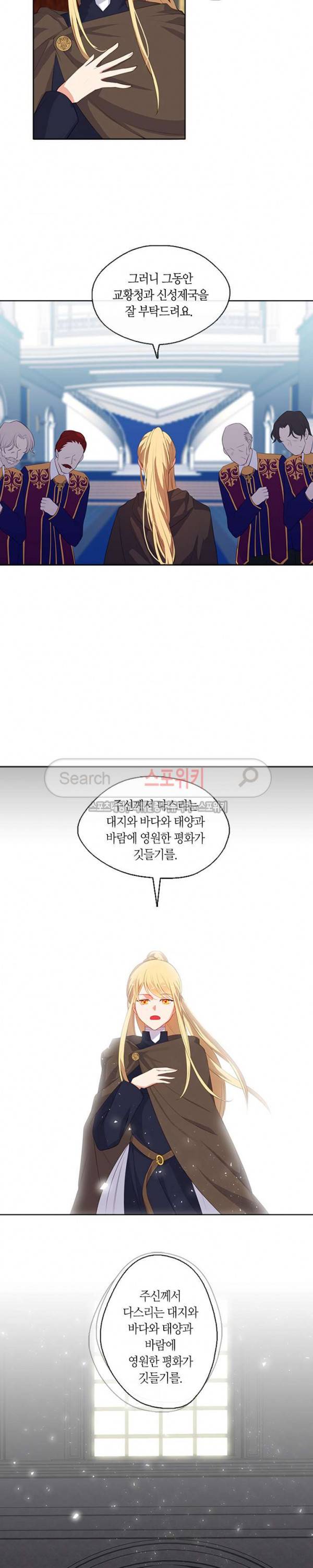 황제의 반려 30화 3