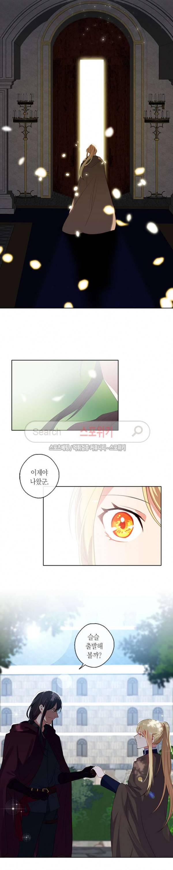 황제의 반려 30화 4