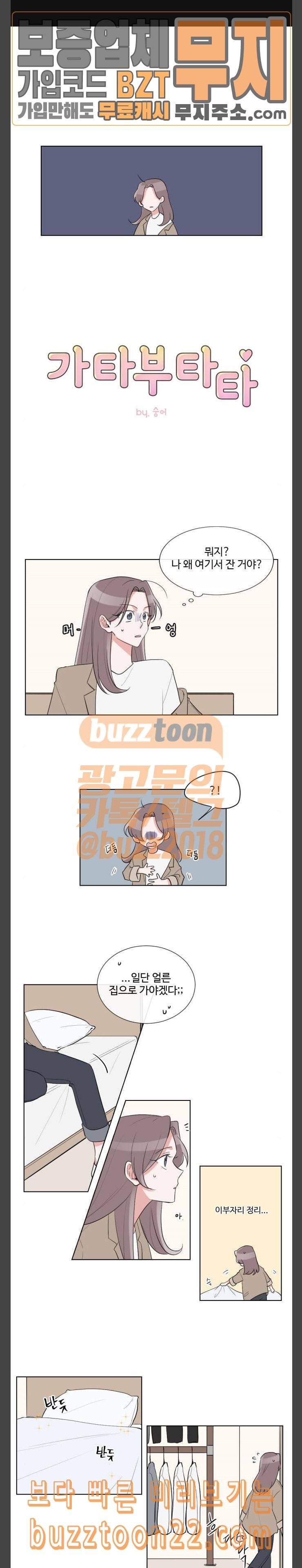 가타부타타 23화 1