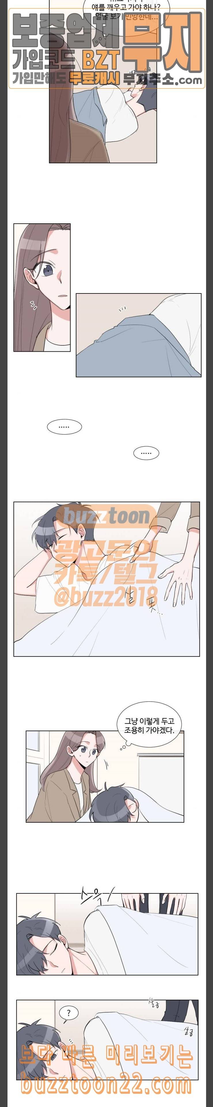 가타부타타 23화 3