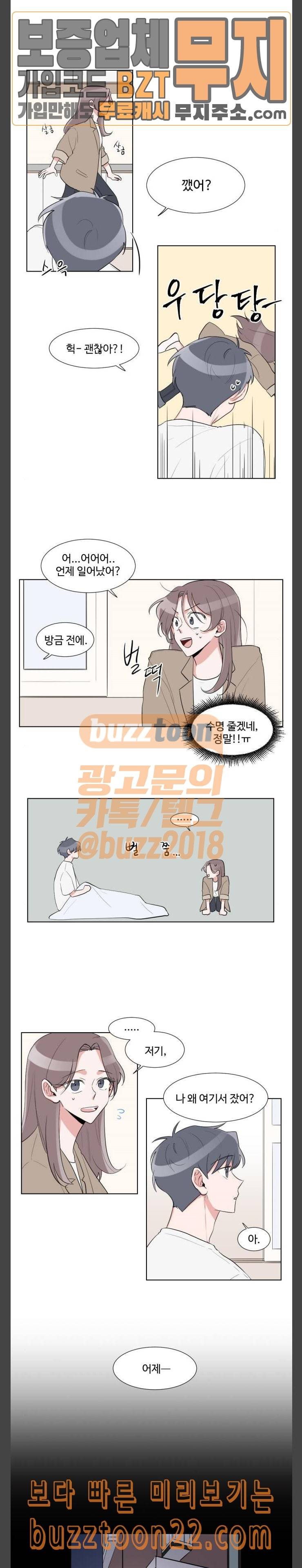 가타부타타 23화 4