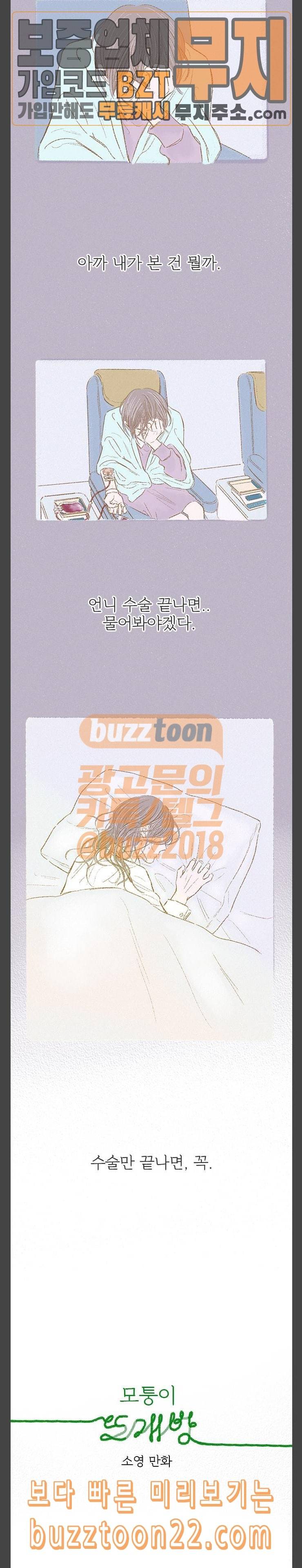 모퉁이 뜨개방 31화 3