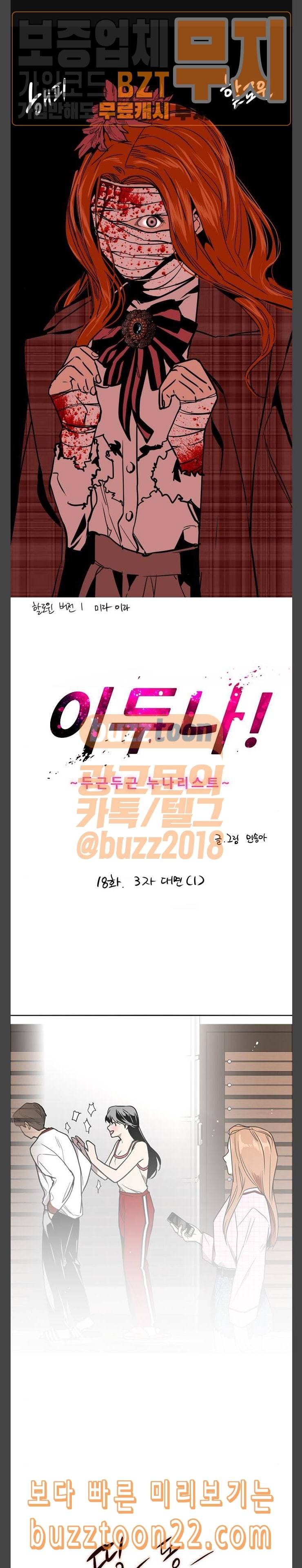 이두나 18화 3자 대면 1 1