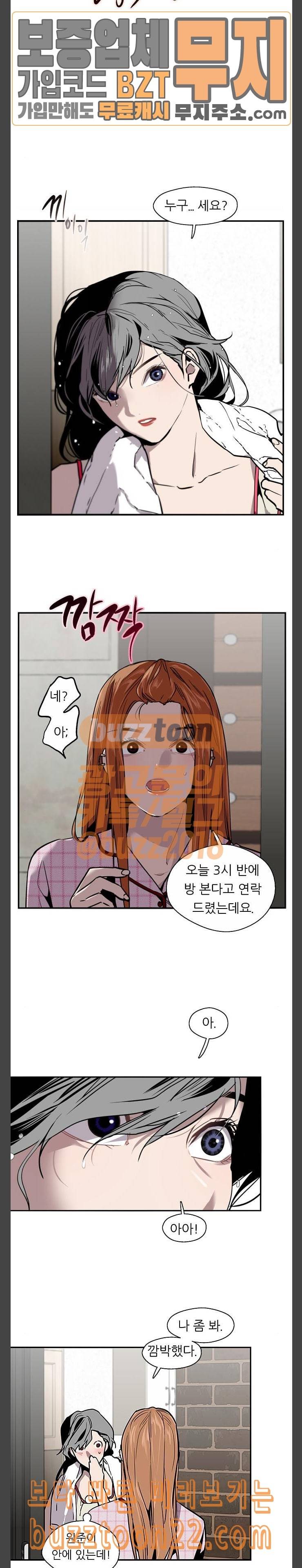 이두나 18화 3자 대면 1 2