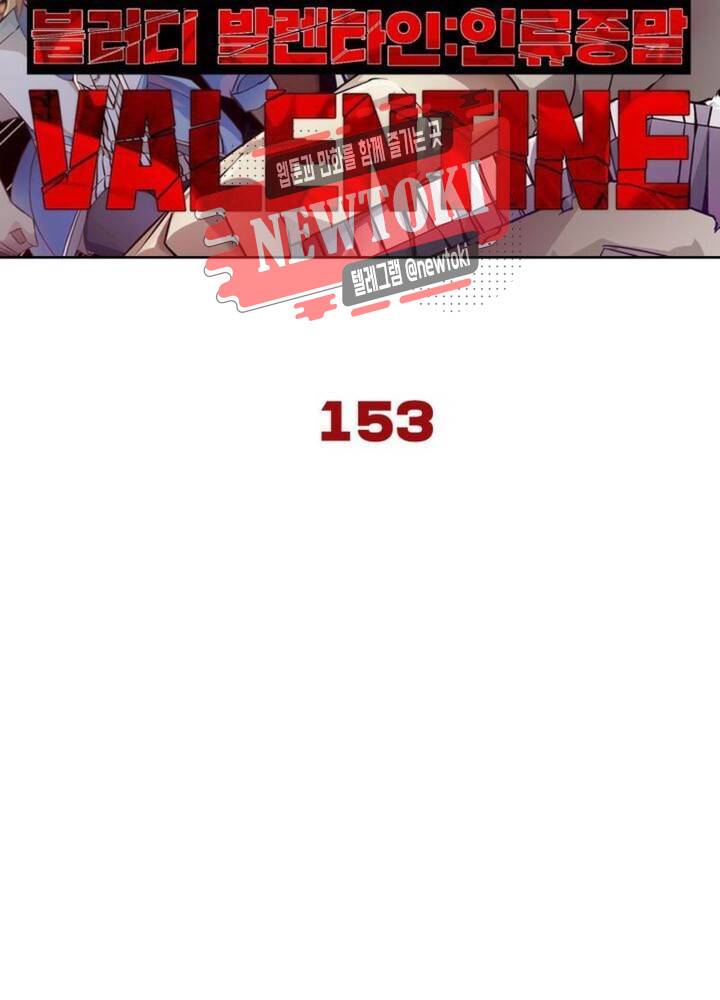 블러디발렌타인:인류종말  153화 5