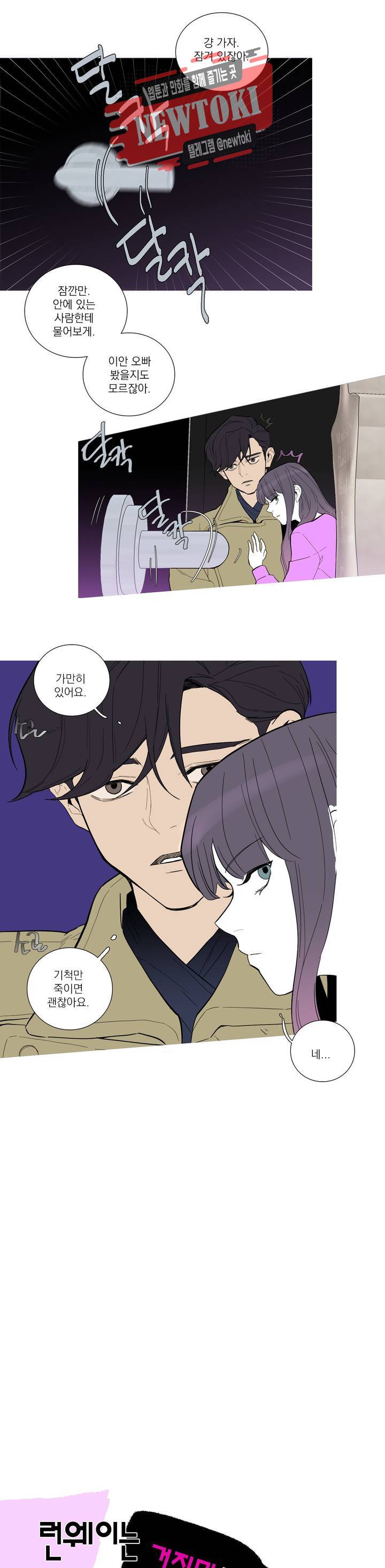 런웨이는 거짓말로 시작된다 17화 1