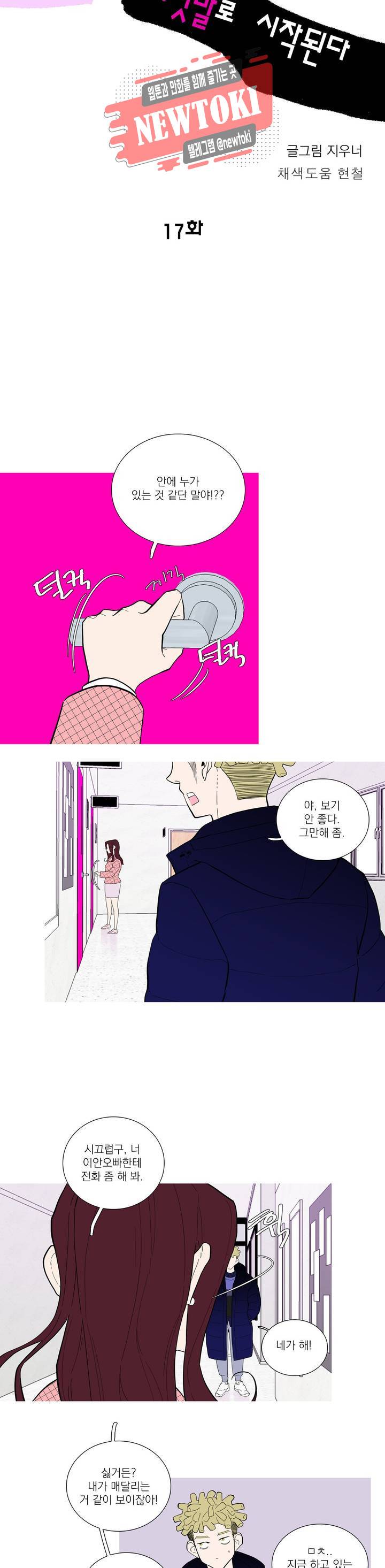 런웨이는 거짓말로 시작된다 17화 2