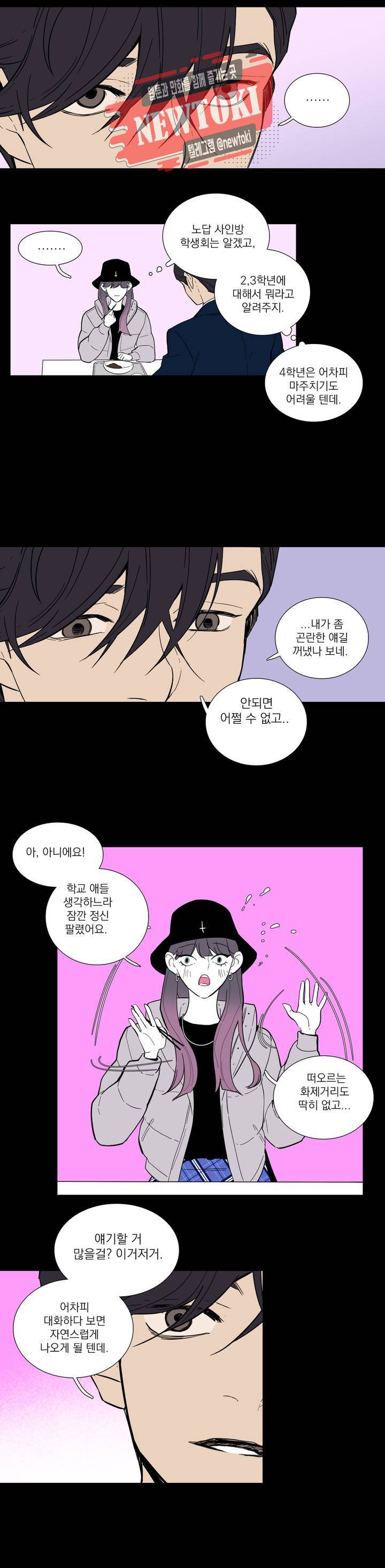 런웨이는 거짓말로 시작된다 27화 4