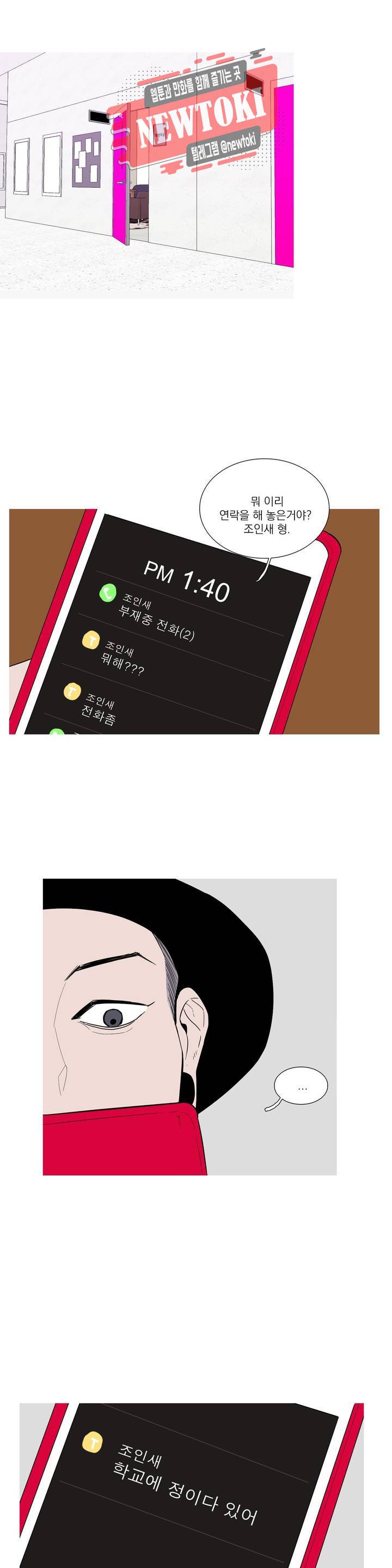 런웨이는 거짓말로 시작된다 36화 1