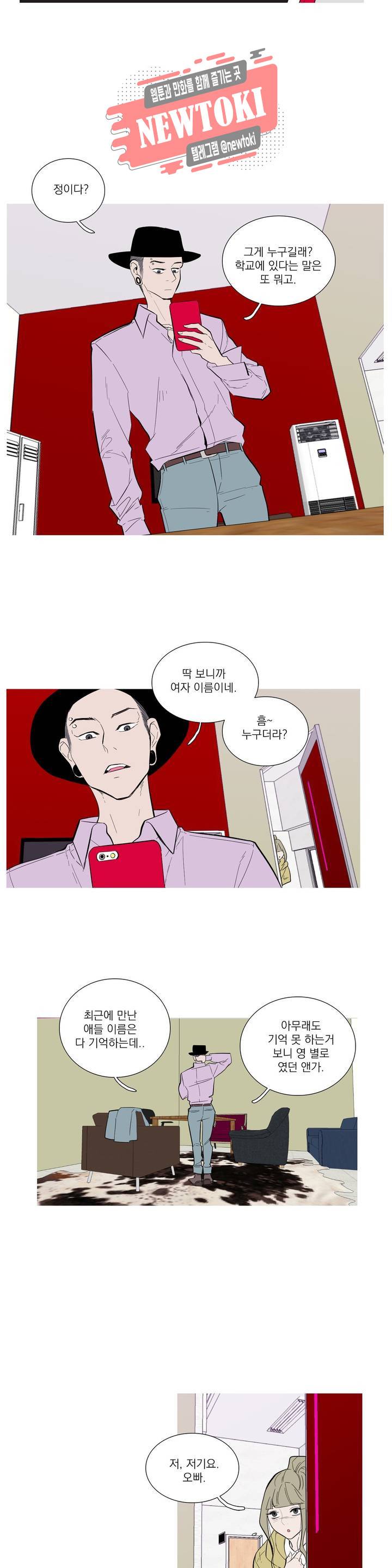 런웨이는 거짓말로 시작된다 36화 2